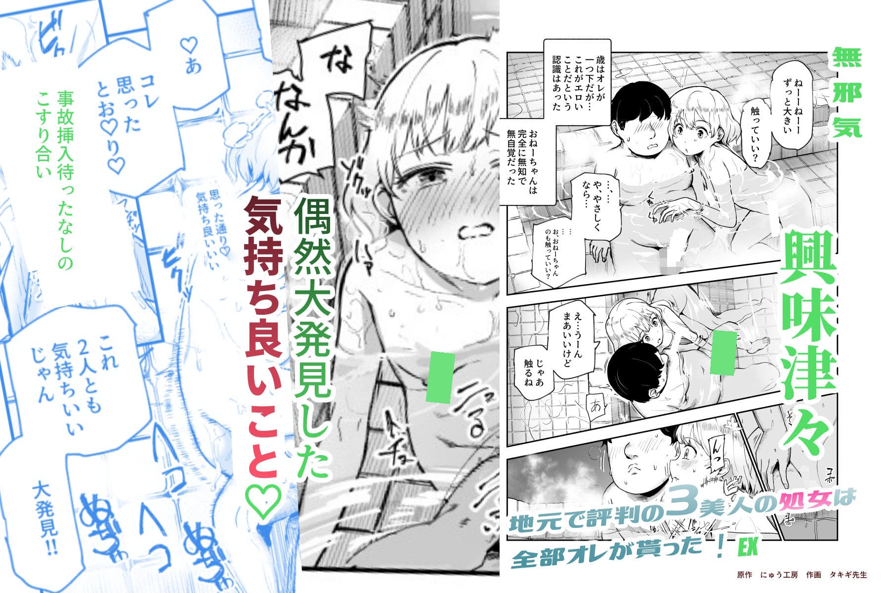 地元で評判の3美人の処女は全部オレが貰った!EX サンプル画像2
