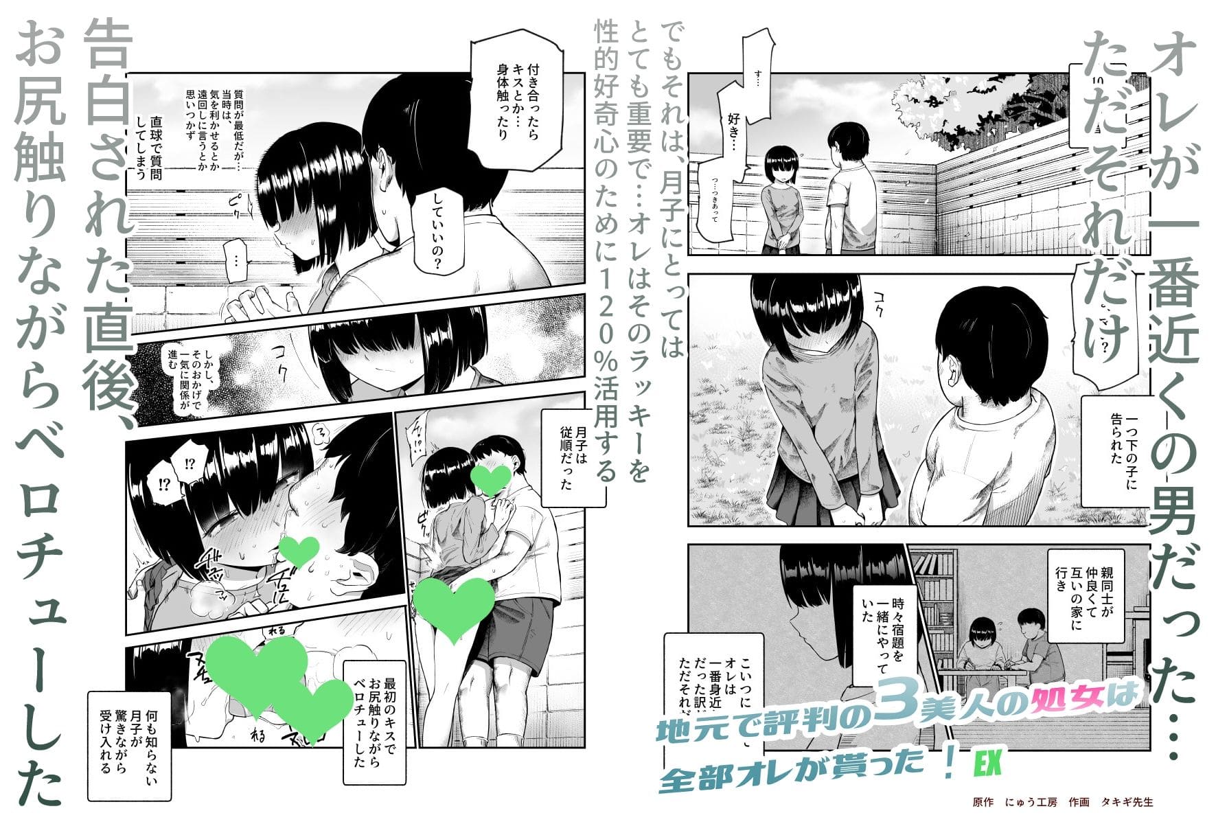 地元で評判の3美人の処女は全部オレが貰った!EX サンプル画像3