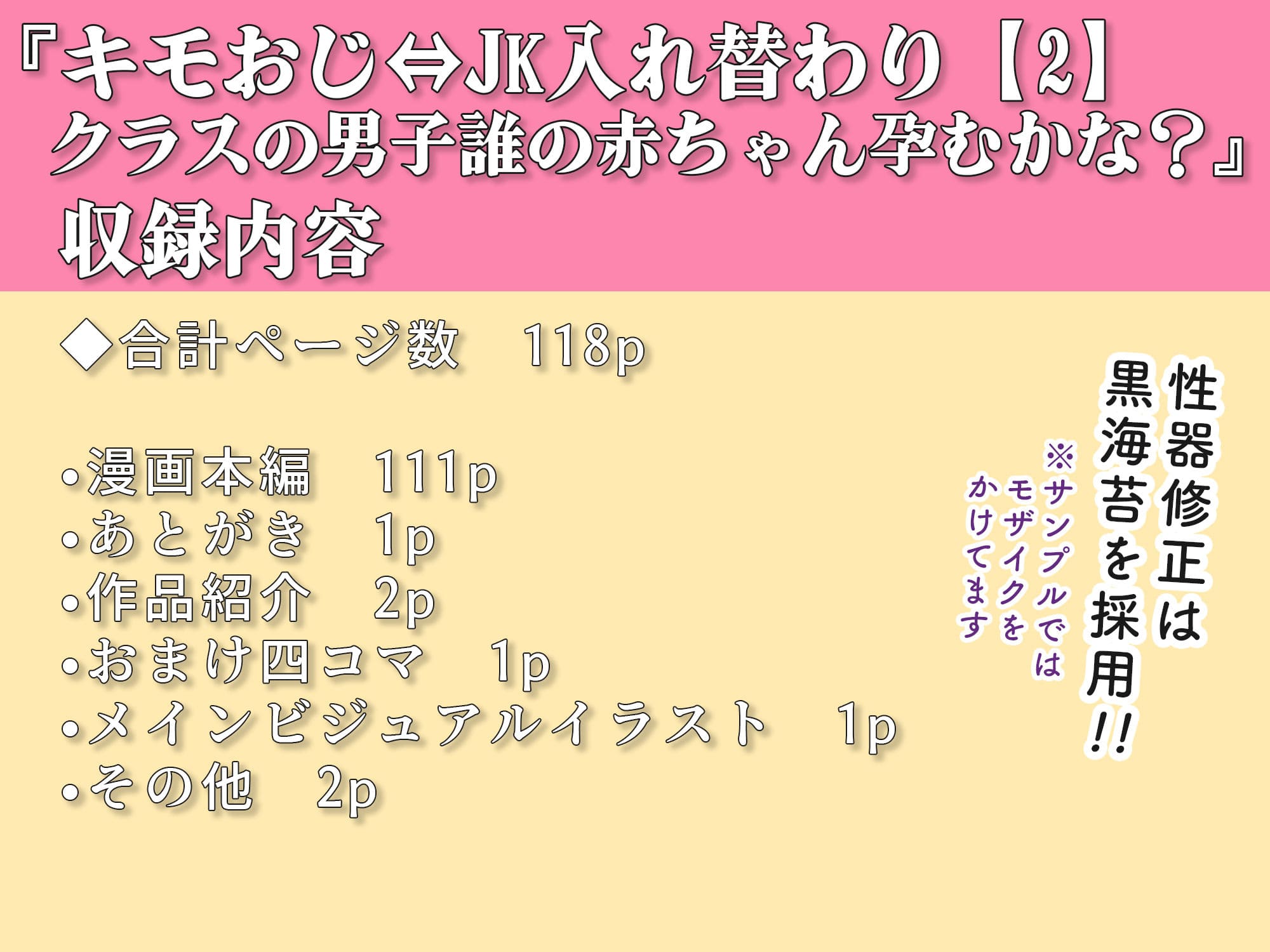 キモおじ⇔JK入れ替わり【2】クラスの男子誰の赤ちゃん孕むかな? サンプル画像9