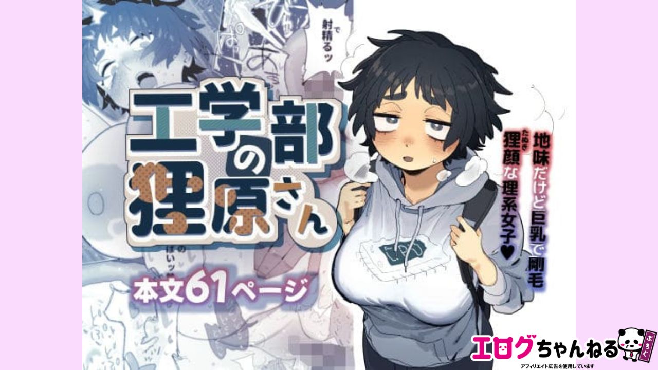 工学部の狸原さんのアイキャッチ