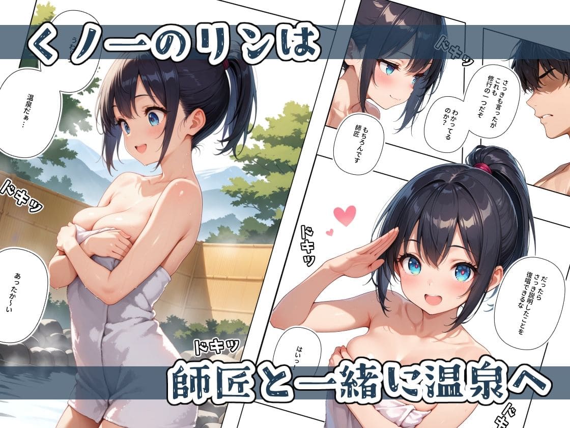 くノ一ちゃんは師匠に愛されたい 壱ノ続 サンプル画像1