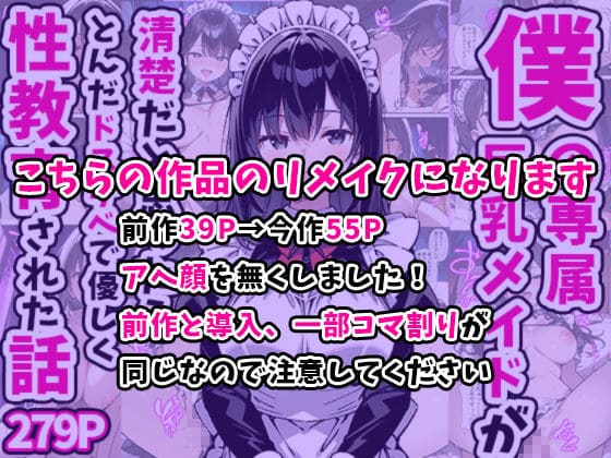 巨乳専属メイドにえっちな英才教育される話 サンプル画像1