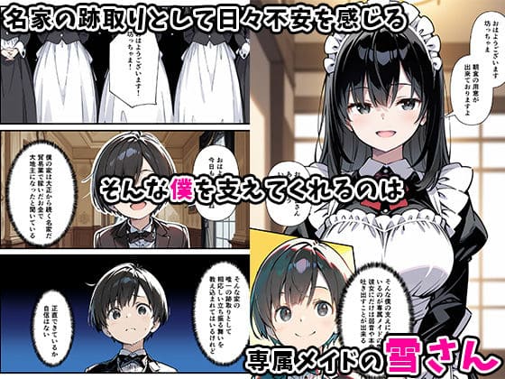 巨乳専属メイドにえっちな英才教育される話 サンプル画像3