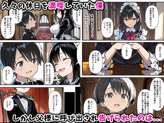 巨乳専属メイドにえっちな英才教育される話 サンプル画像4
