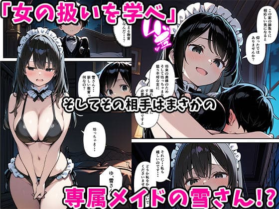 巨乳専属メイドにえっちな英才教育される話 サンプル画像5