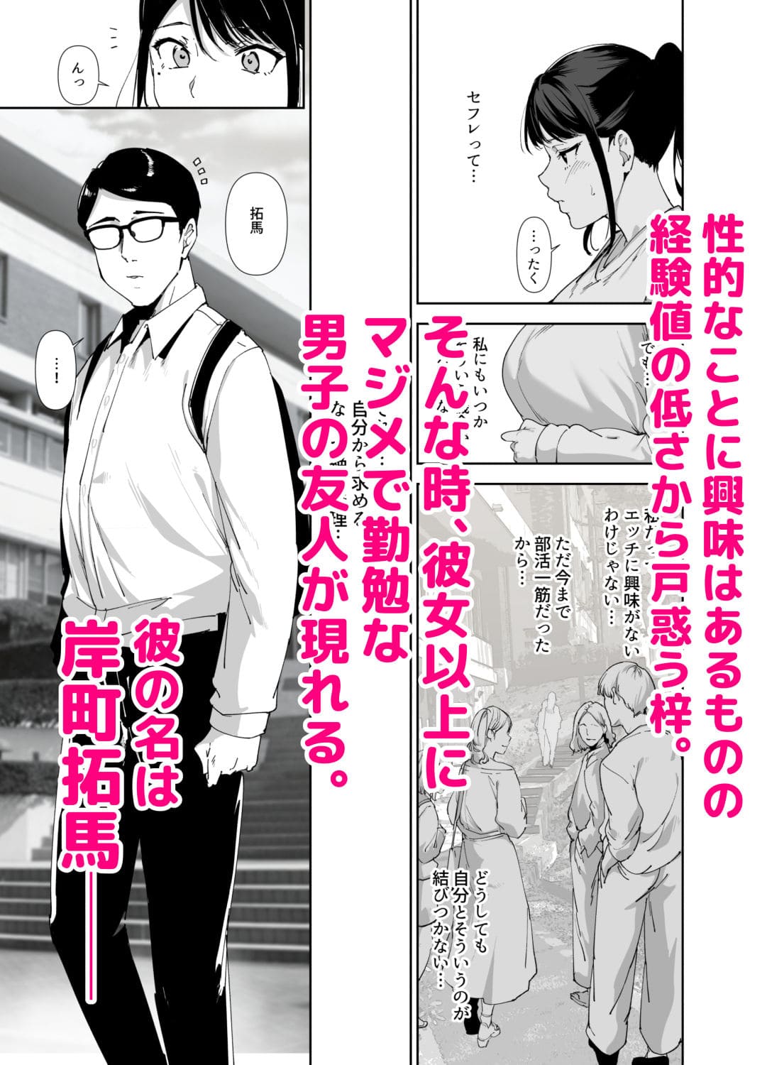 真面目なキミにハマるカラダ サンプル画像3