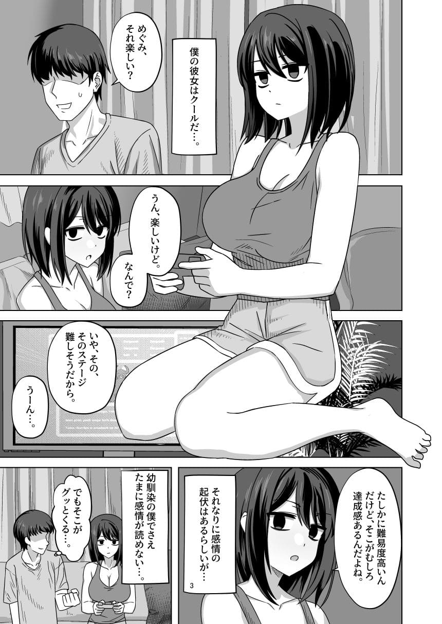 無表情彼女寝取らせ托卵 サンプル画像5