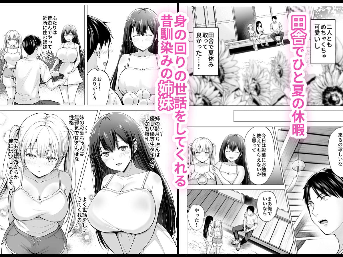 夏休みのハーレム・妹〜田舎で姉妹ハーレム！ベタ甘な妹といちゃラブえっち〜 サンプル画像1