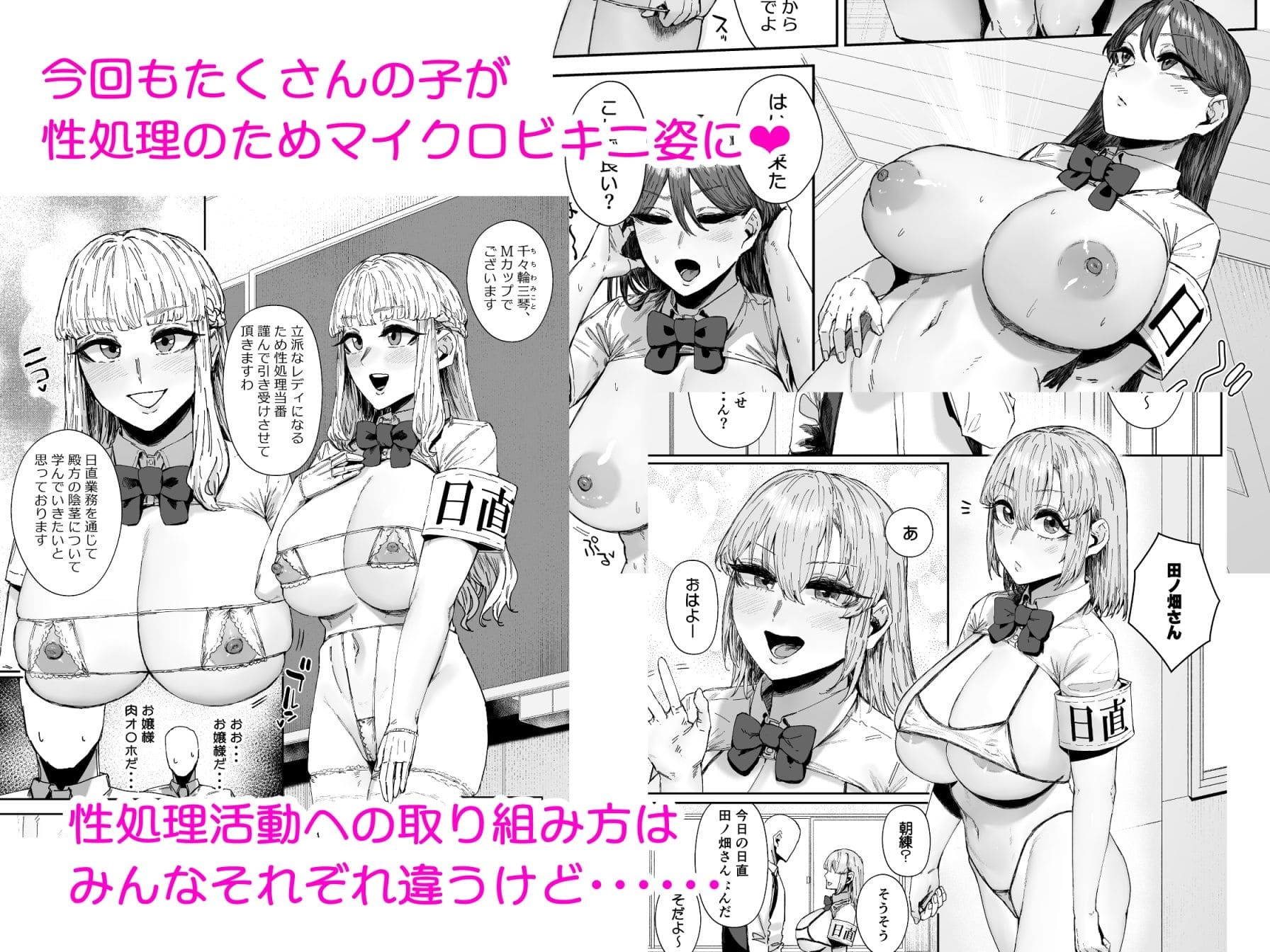 日直はマイクロビキニで3〜スケベなカッコで性処理活動〜 サンプル画像2