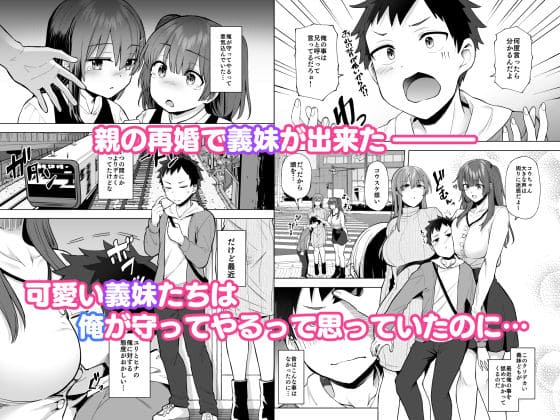肉食系な義妹たちに濃厚セックスで分からせられ中!? サンプル画像1