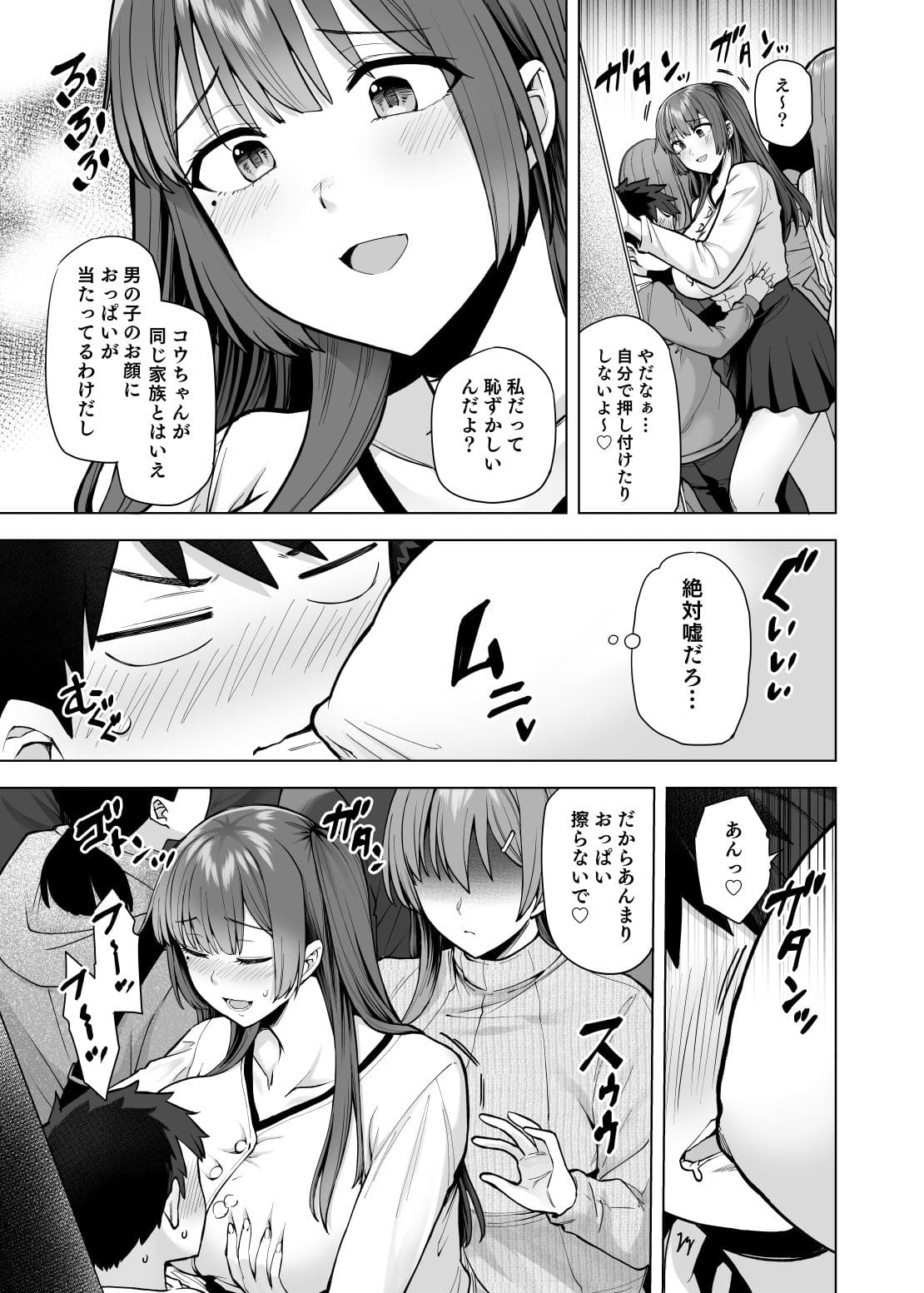 肉食系な義妹たちに濃厚セックスで分からせられ中!? サンプル画像6