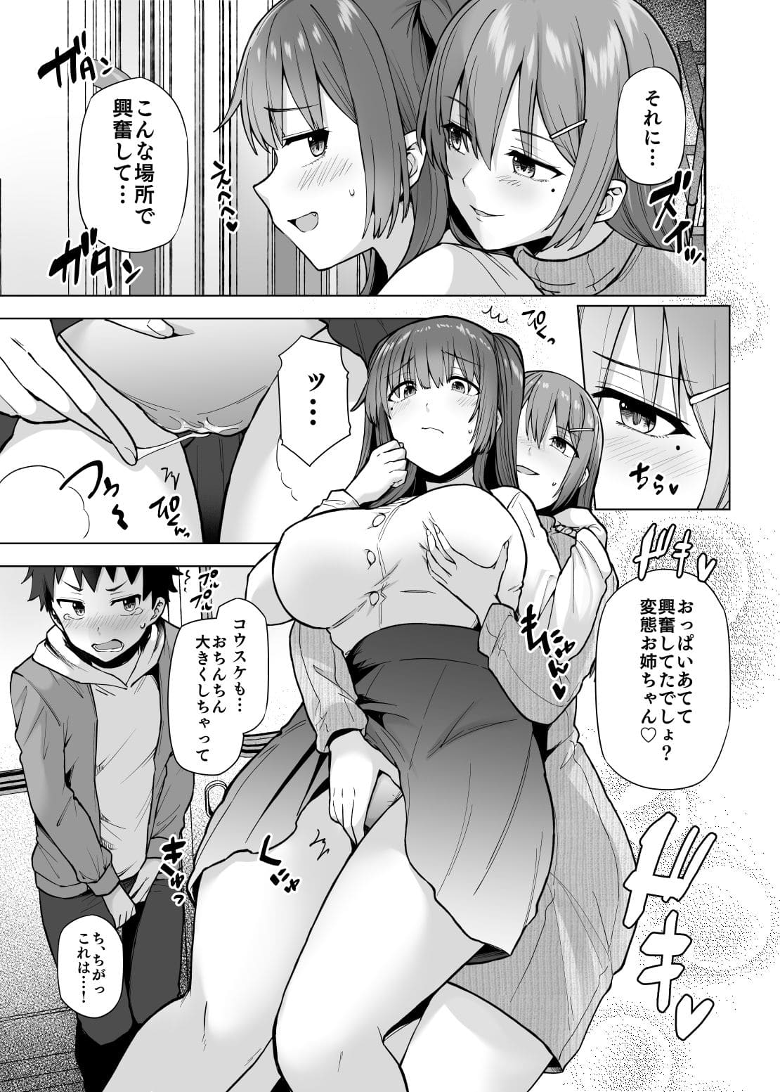 肉食系な義妹たちに濃厚セックスで分からせられ中!? サンプル画像8