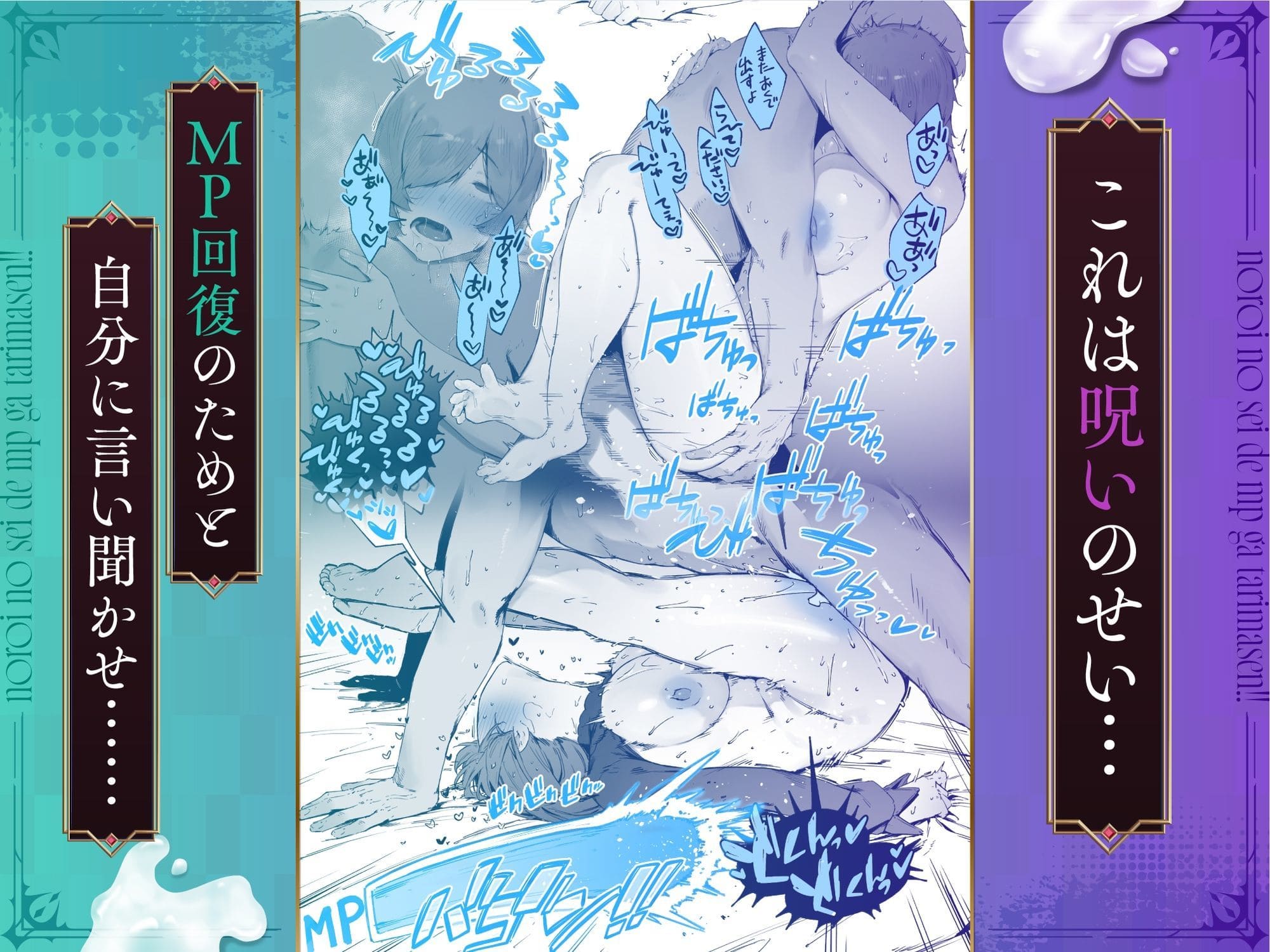呪いのせいでMPがたりませんっ!! 後編 サンプル画像2