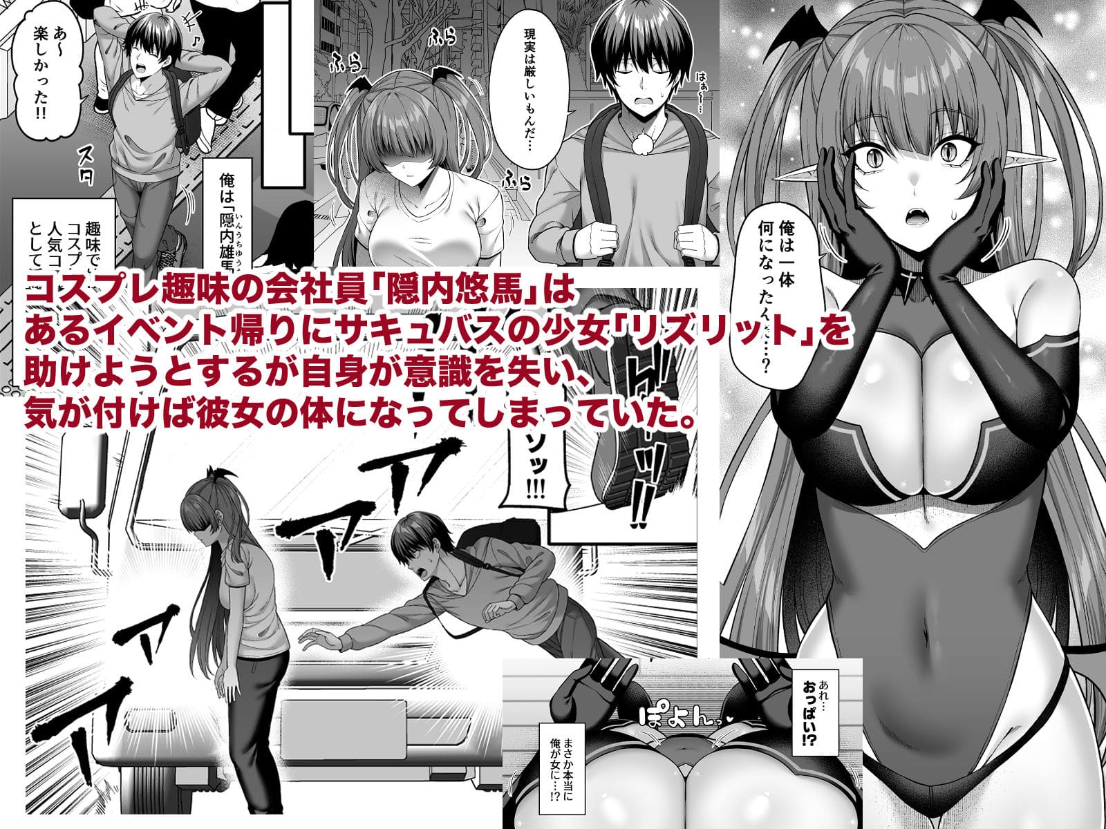 俺が代わりにサキュバスやってやる!! サンプル画像1