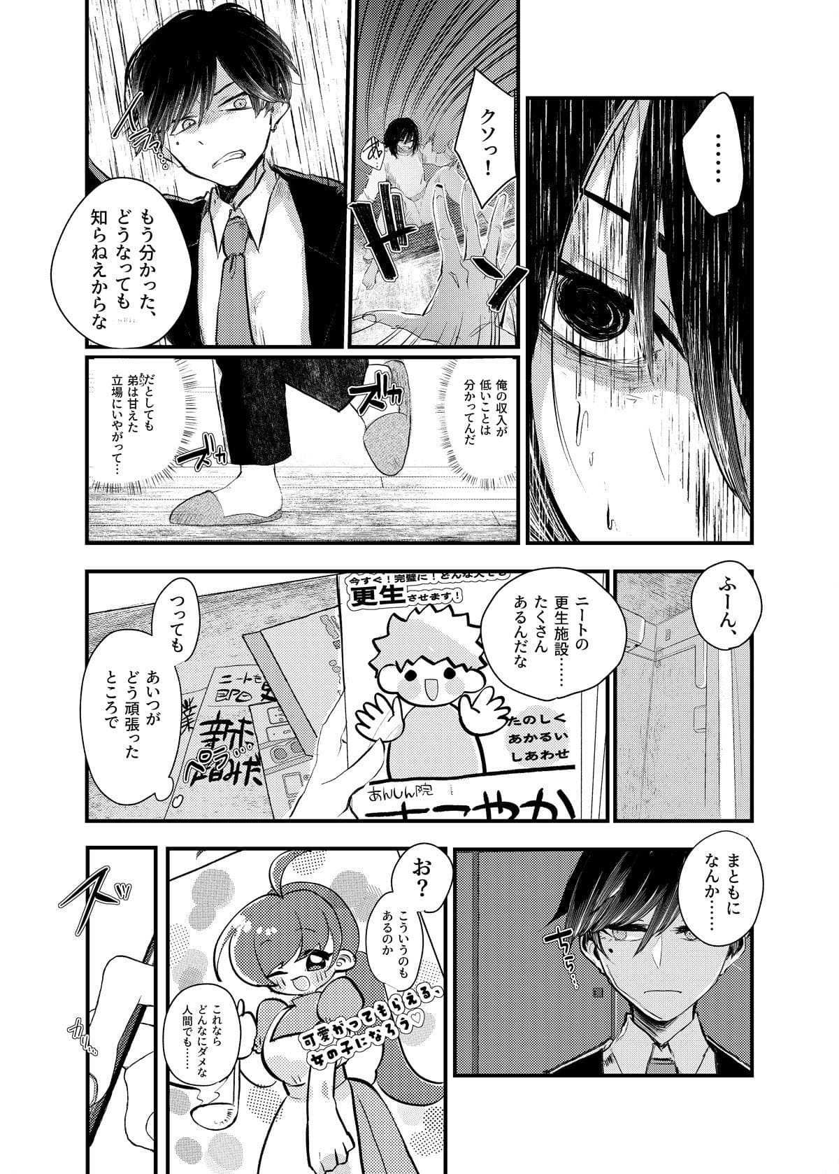 俺がTSしたかったわけじゃないのに! サンプル画像2