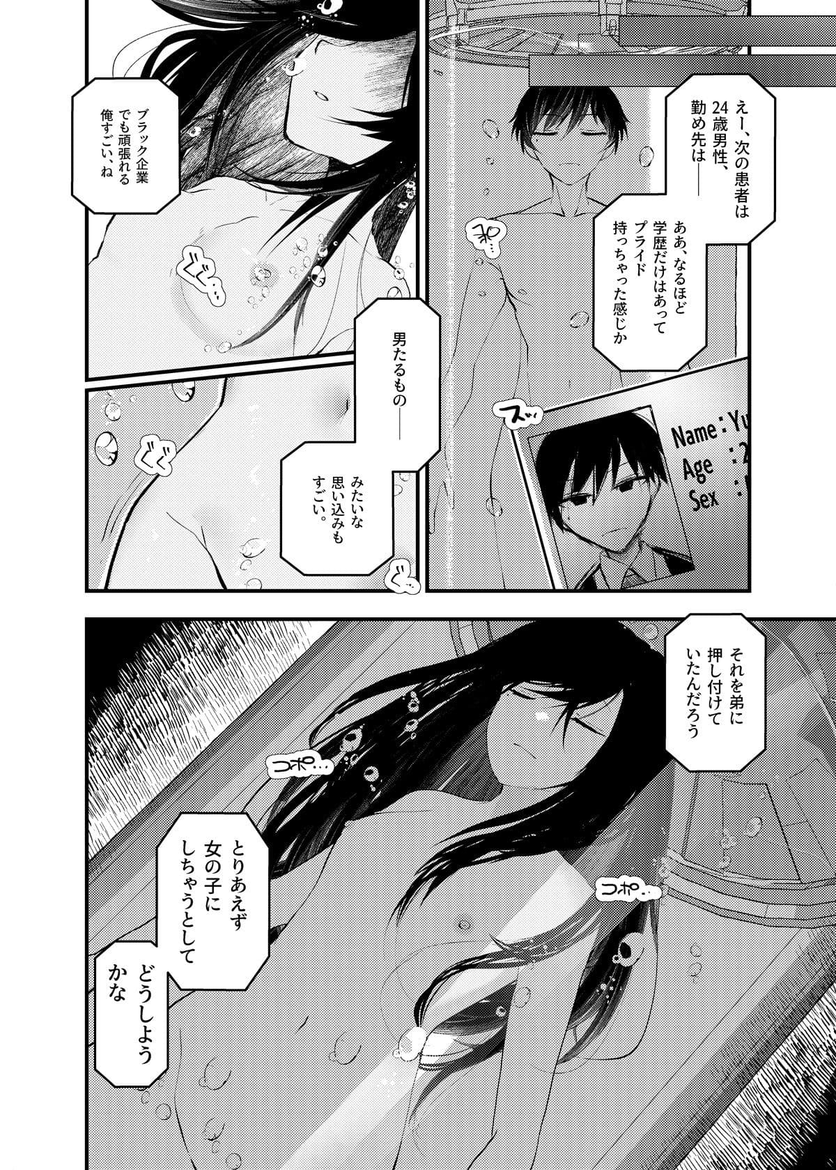 俺がTSしたかったわけじゃないのに! サンプル画像5