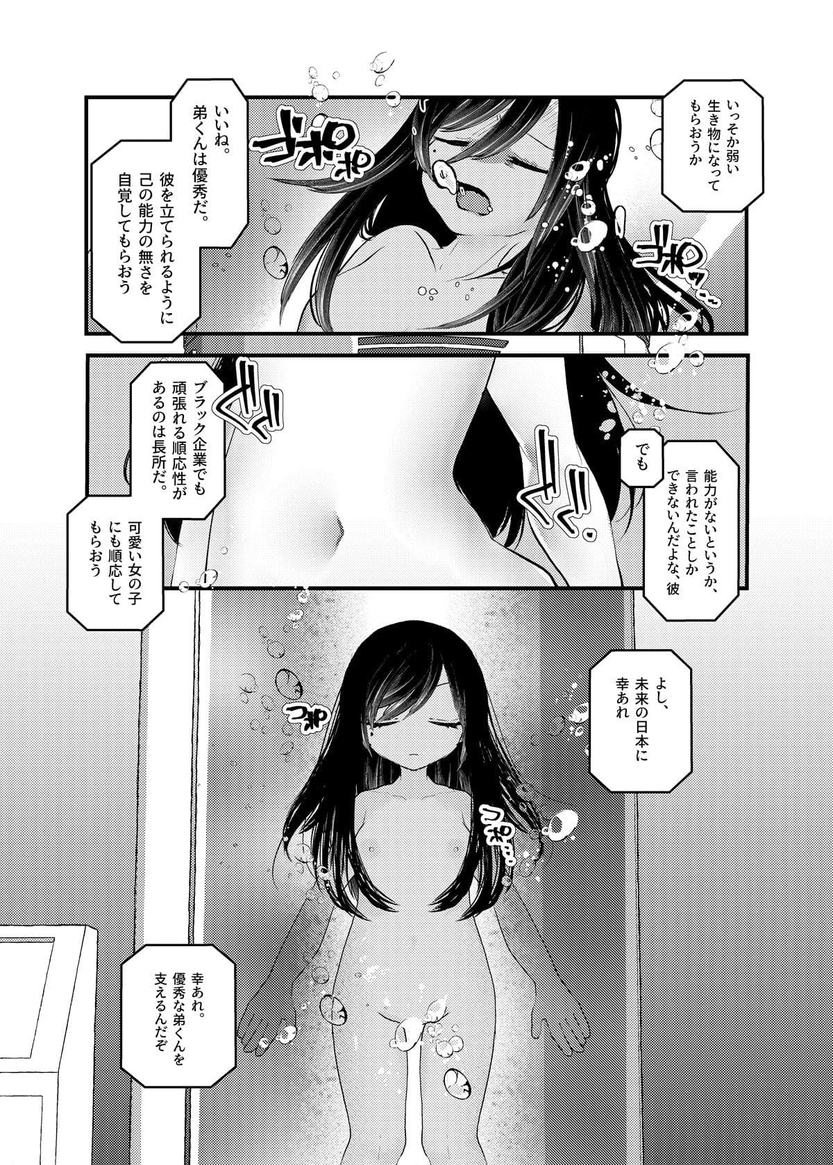 俺がTSしたかったわけじゃないのに! サンプル画像6