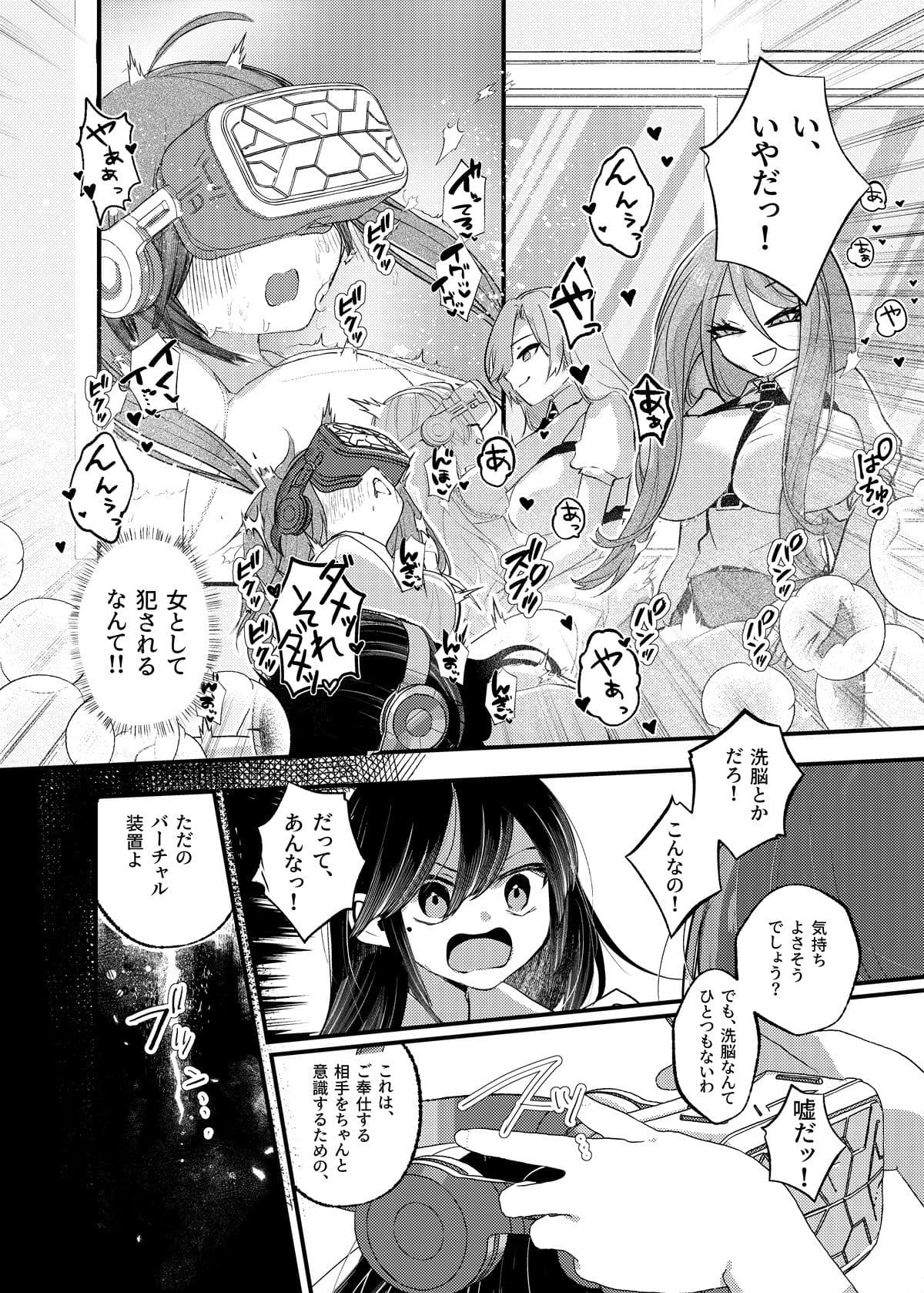 俺がTSしたかったわけじゃないのに! サンプル画像8