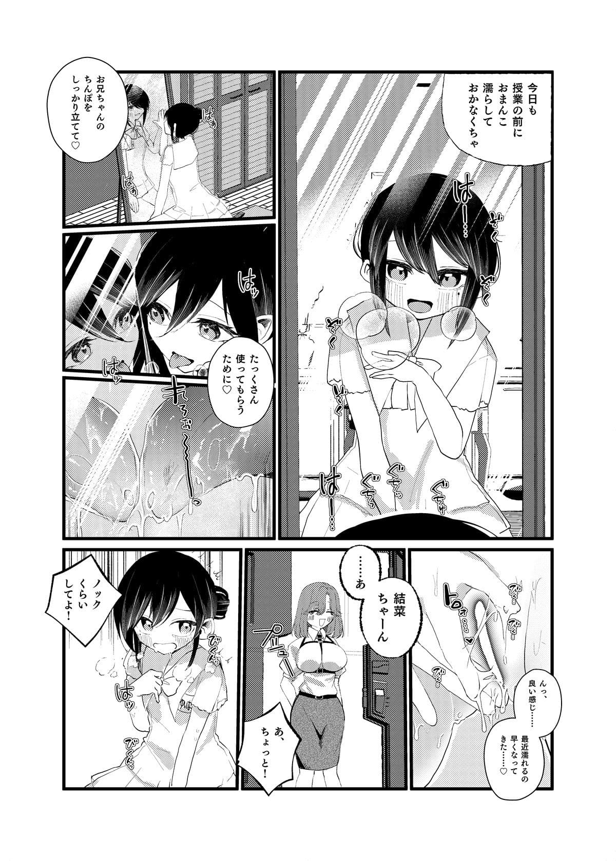俺がTSしたかったわけじゃないのに! サンプル画像9