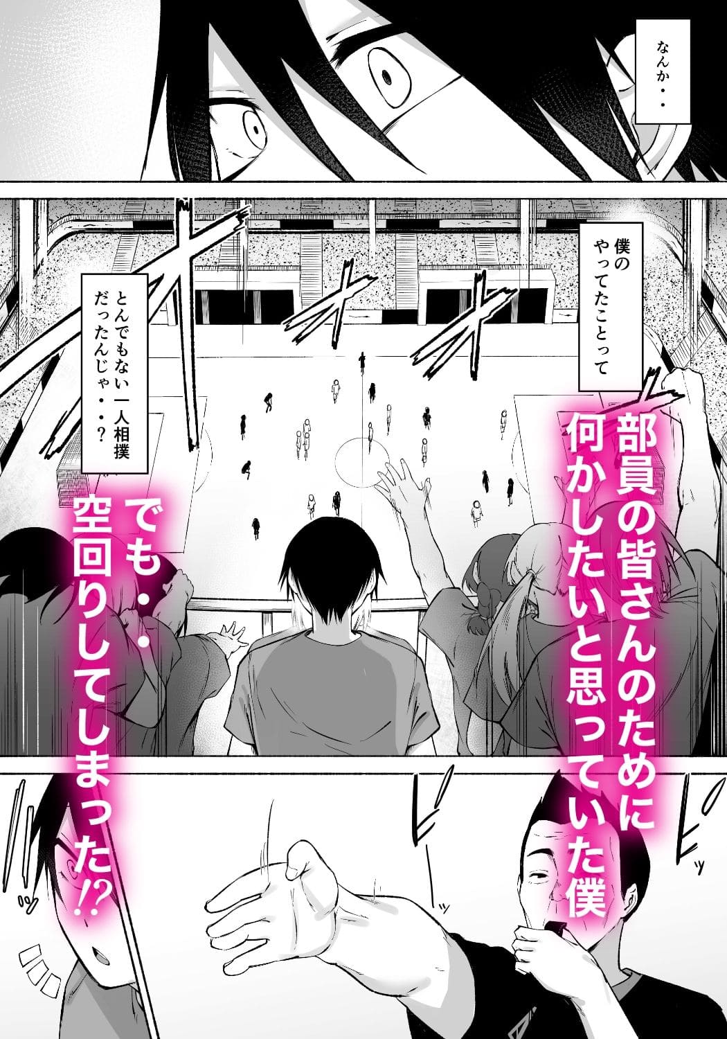 聖帝学園サッカー部の日常 後編 サンプル画像1