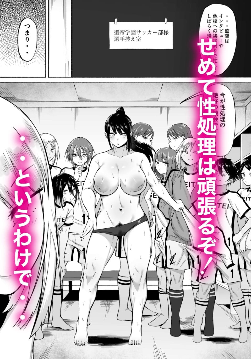 聖帝学園サッカー部の日常 後編 サンプル画像2