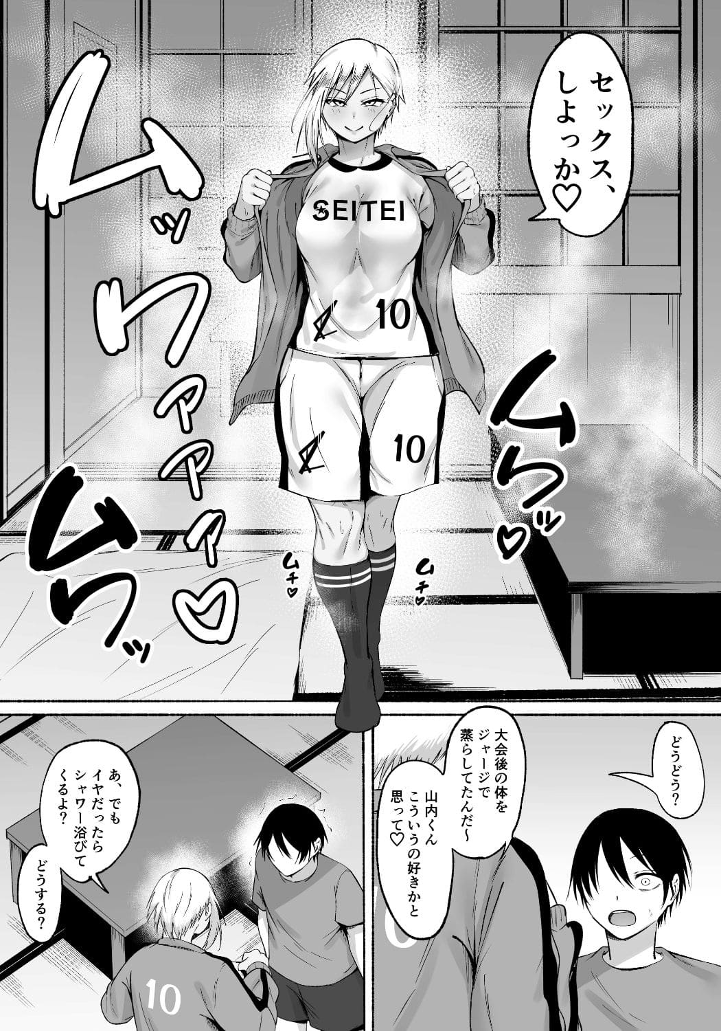聖帝学園サッカー部の日常 後編 サンプル画像9