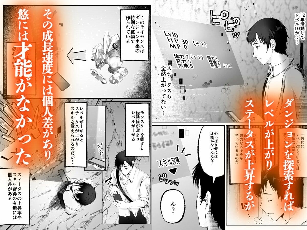 セックスレベリング 〜セックスした相手のレベルを上げるスキルで訳アリJKを助けたら溺愛依存される話〜 サンプル画像3