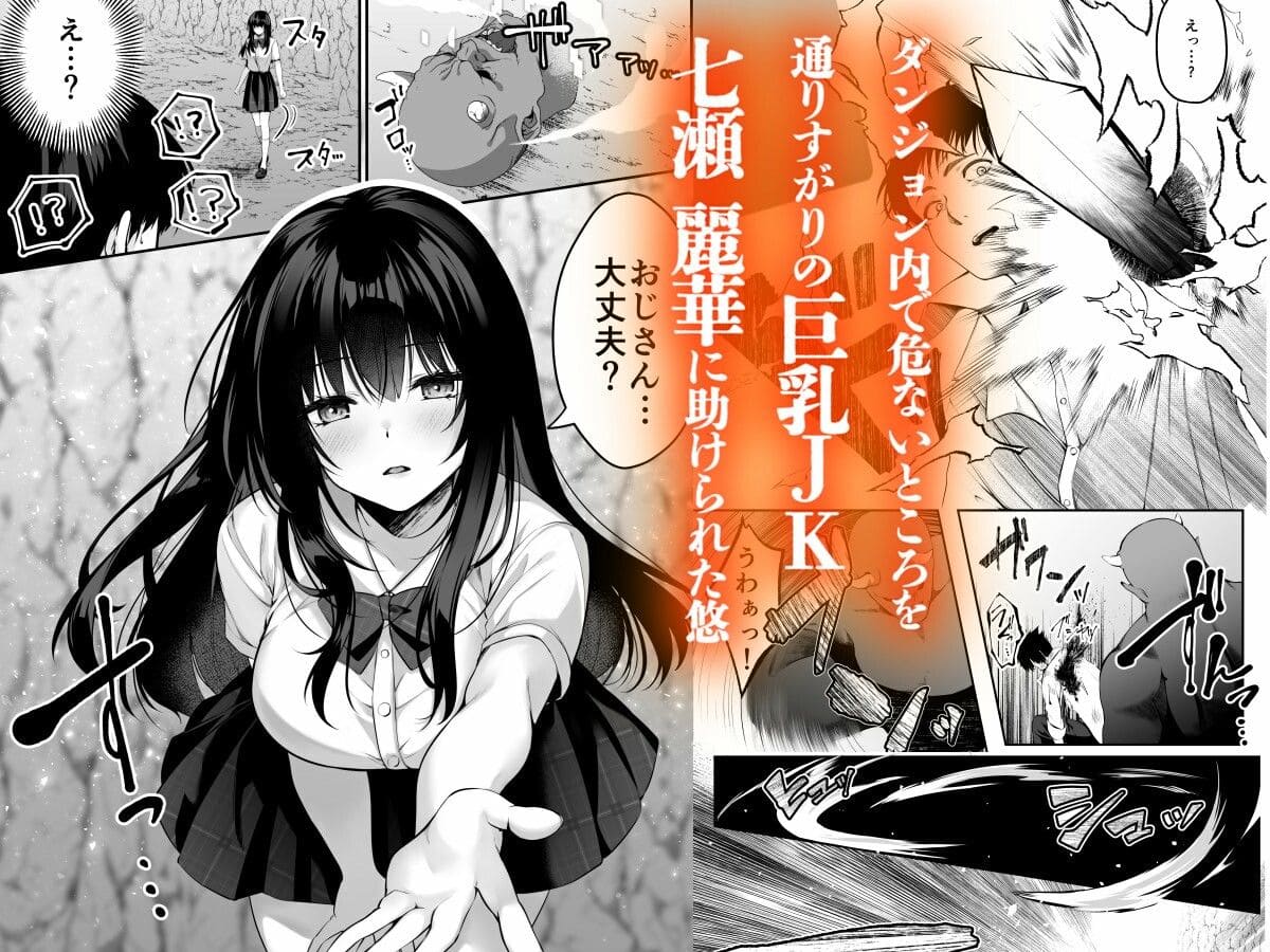 セックスレベリング 〜セックスした相手のレベルを上げるスキルで訳アリJKを助けたら溺愛依存される話〜 サンプル画像4