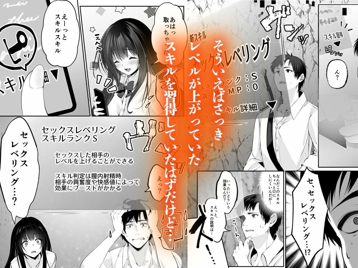セックスレベリング 〜セックスした相手のレベルを上げるスキルで訳アリJKを助けたら溺愛依存される話〜 サンプル画像5