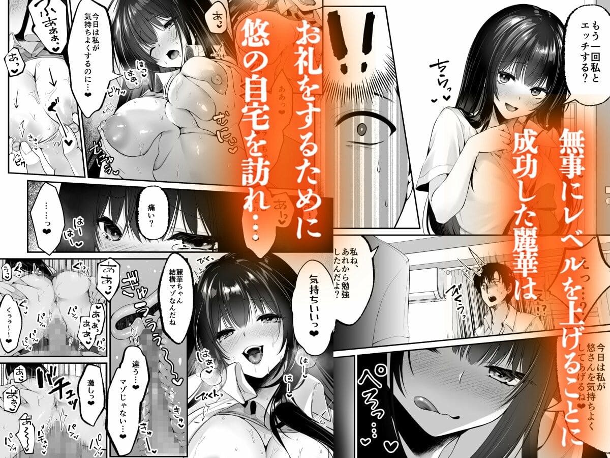 セックスレベリング 〜セックスした相手のレベルを上げるスキルで訳アリJKを助けたら溺愛依存される話〜 サンプル画像8