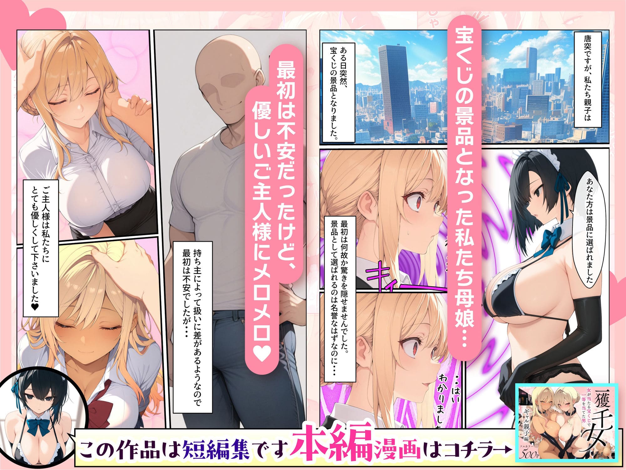 宝くじの景品にされた女の日常【美人ギャル親子編】 サンプル画像1