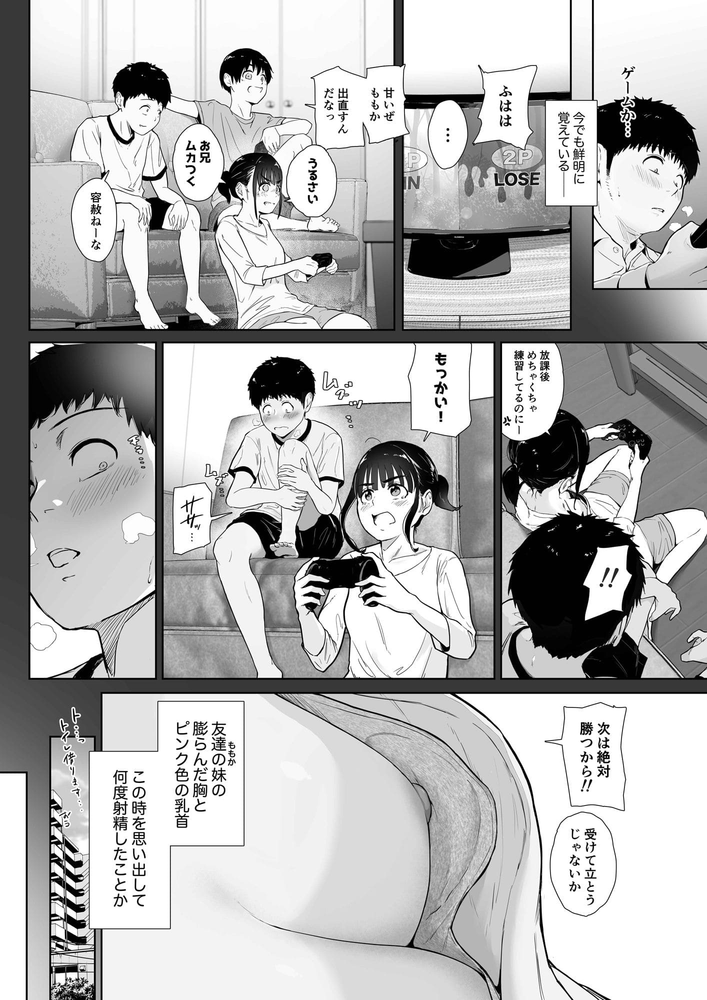 友達の妹をデリバリーしちゃった話2 サンプル画像3