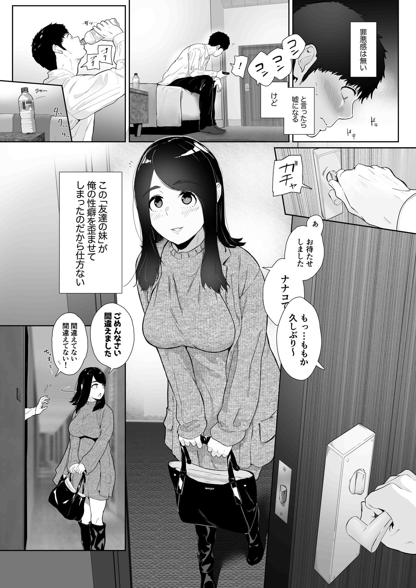 友達の妹をデリバリーしちゃった話2 サンプル画像4