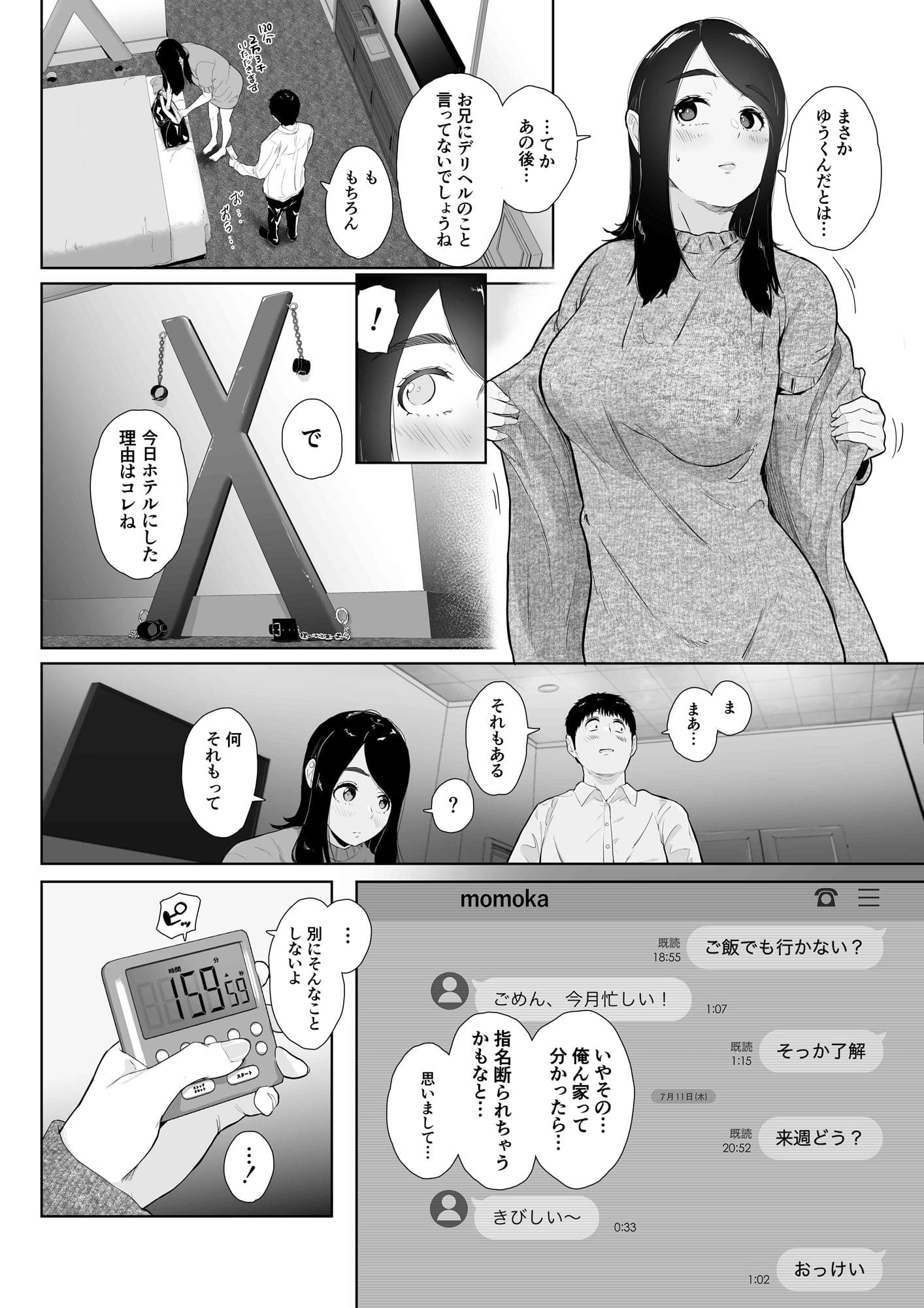 友達の妹をデリバリーしちゃった話2 サンプル画像5