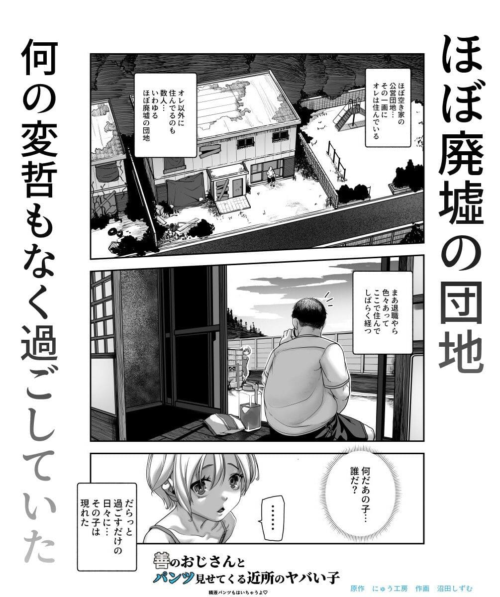 善のおじさんとパンツ見せてくる近所のヤバい子EX サンプル画像1