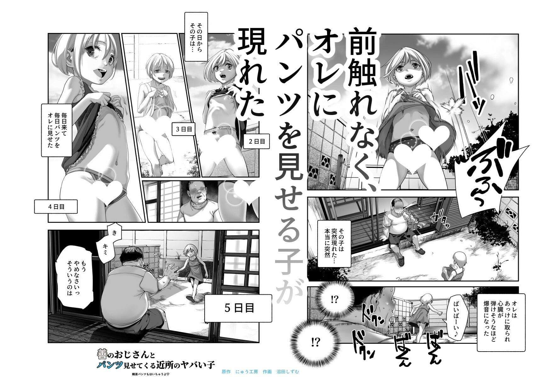 善のおじさんとパンツ見せてくる近所のヤバい子EX サンプル画像2