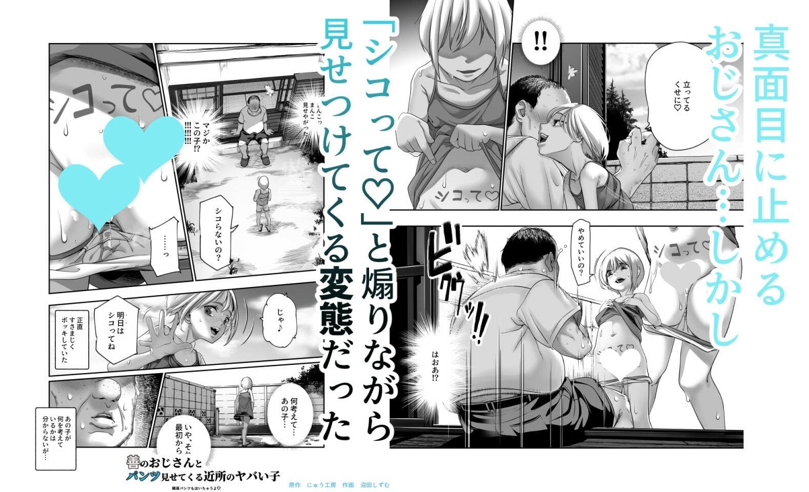 善のおじさんとパンツ見せてくる近所のヤバい子EX サンプル画像3