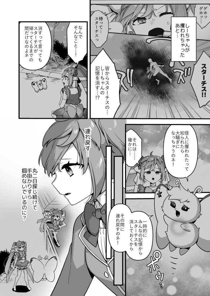 悪の手先になったので。〜魔法少女を凌●します〜3前編 サンプル画像6