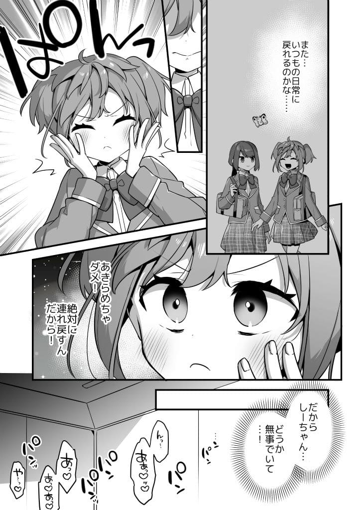 悪の手先になったので。〜魔法少女を凌●します〜3前編 サンプル画像7