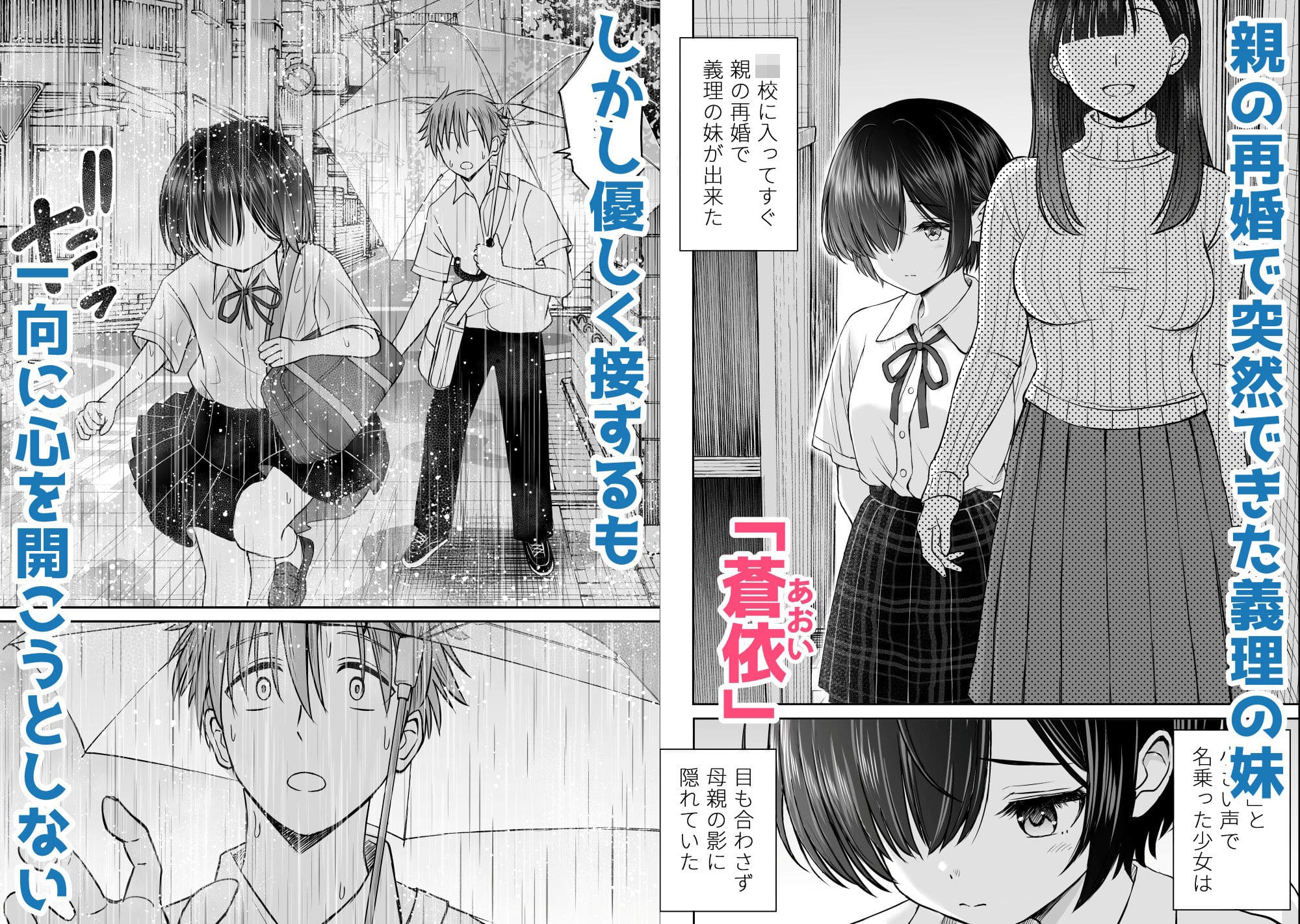雨が降る夜にだけ義妹を抱く話 サンプル画像1