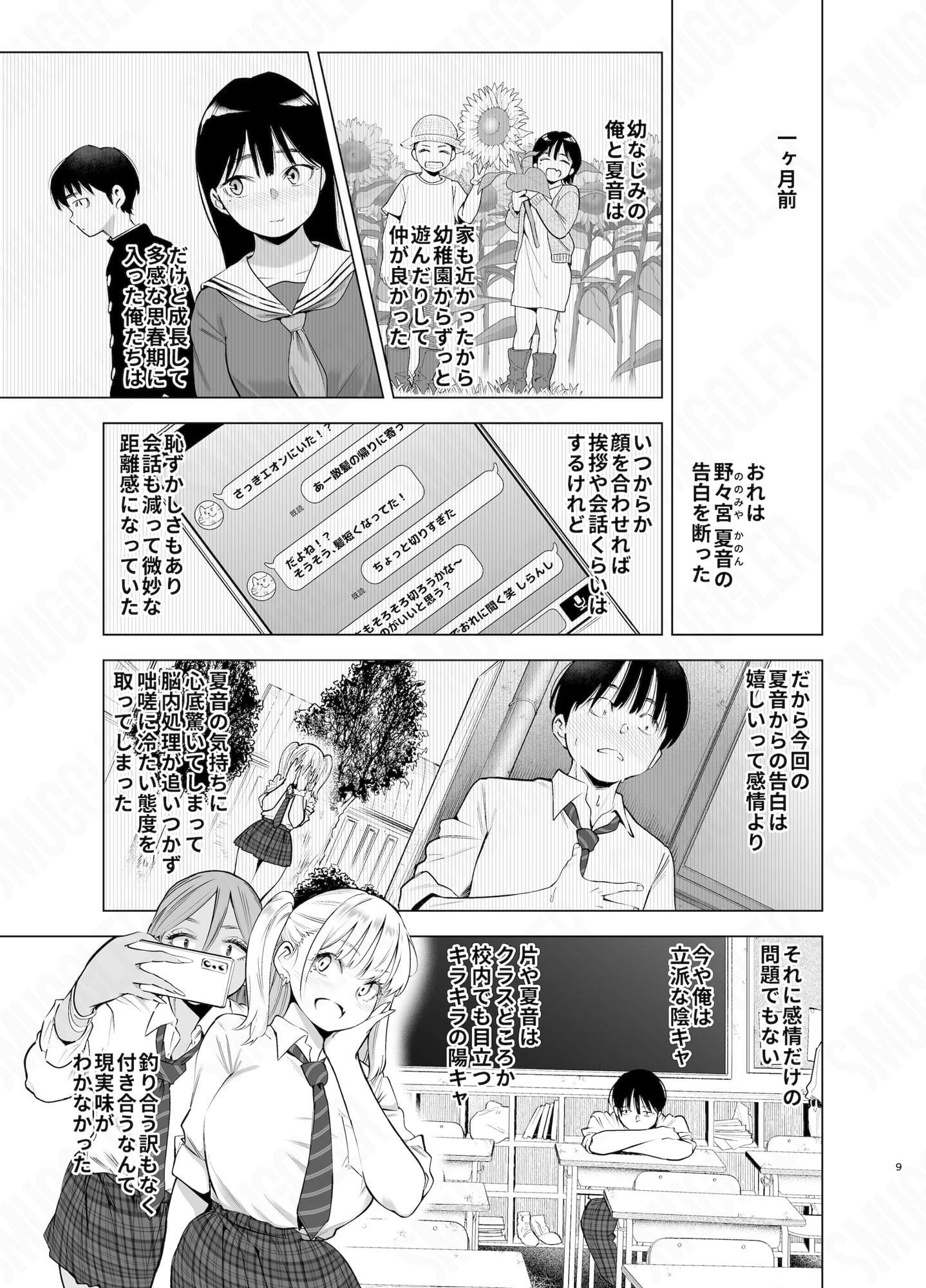 あの日、素直に好きと言えたなら サンプル画像5