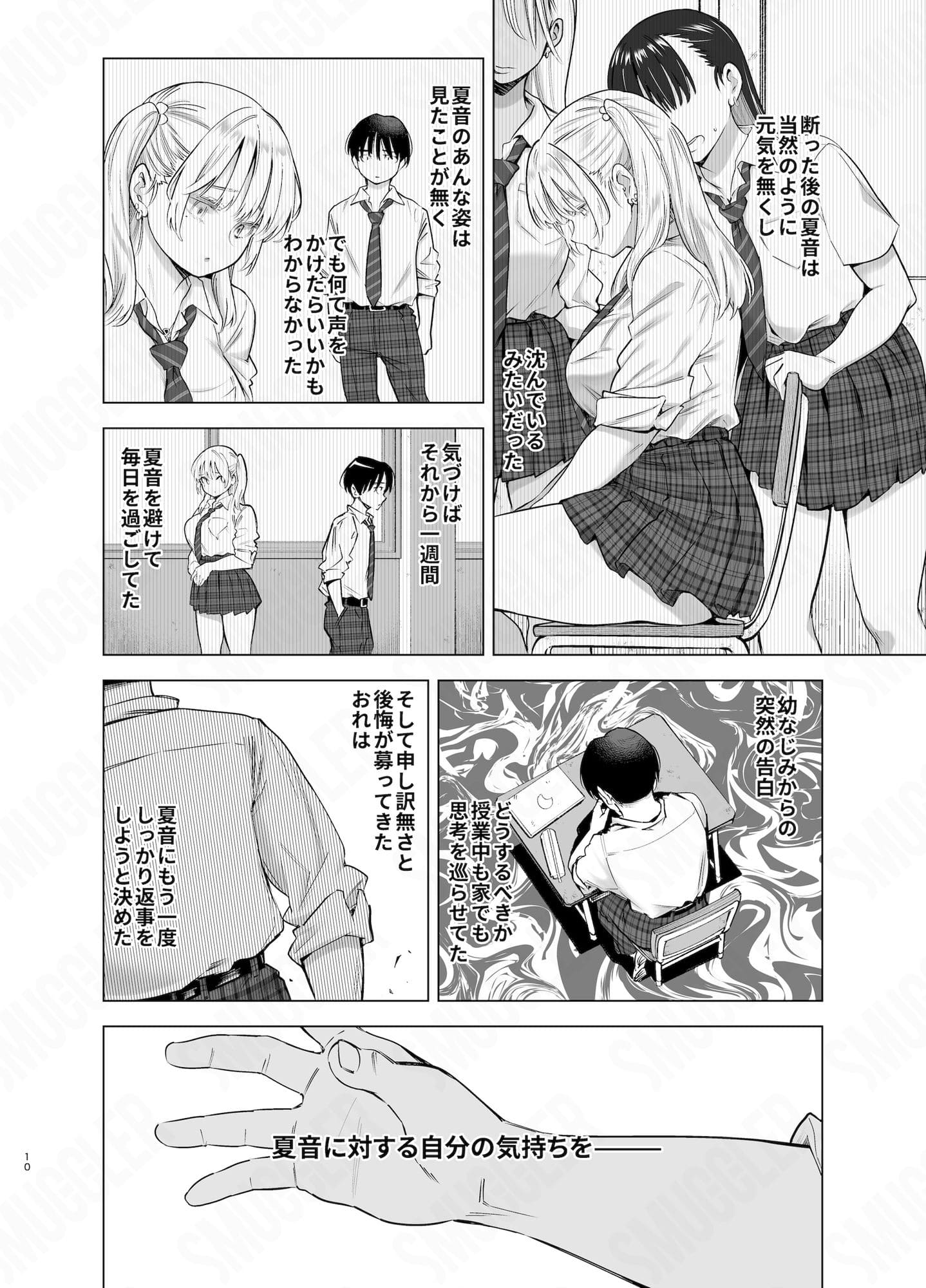 あの日、素直に好きと言えたなら サンプル画像6