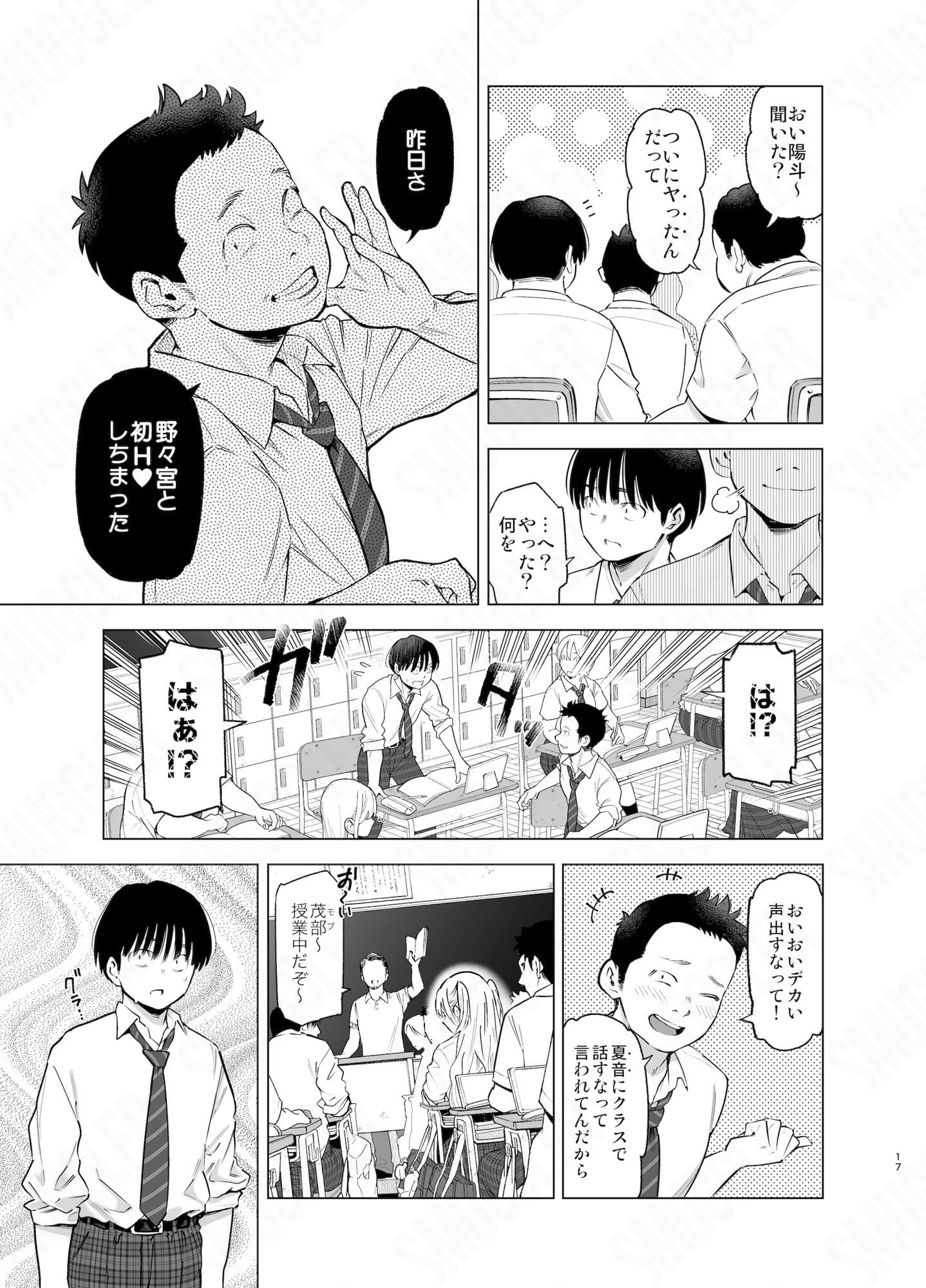 あの日、素直に好きと言えたなら サンプル画像8