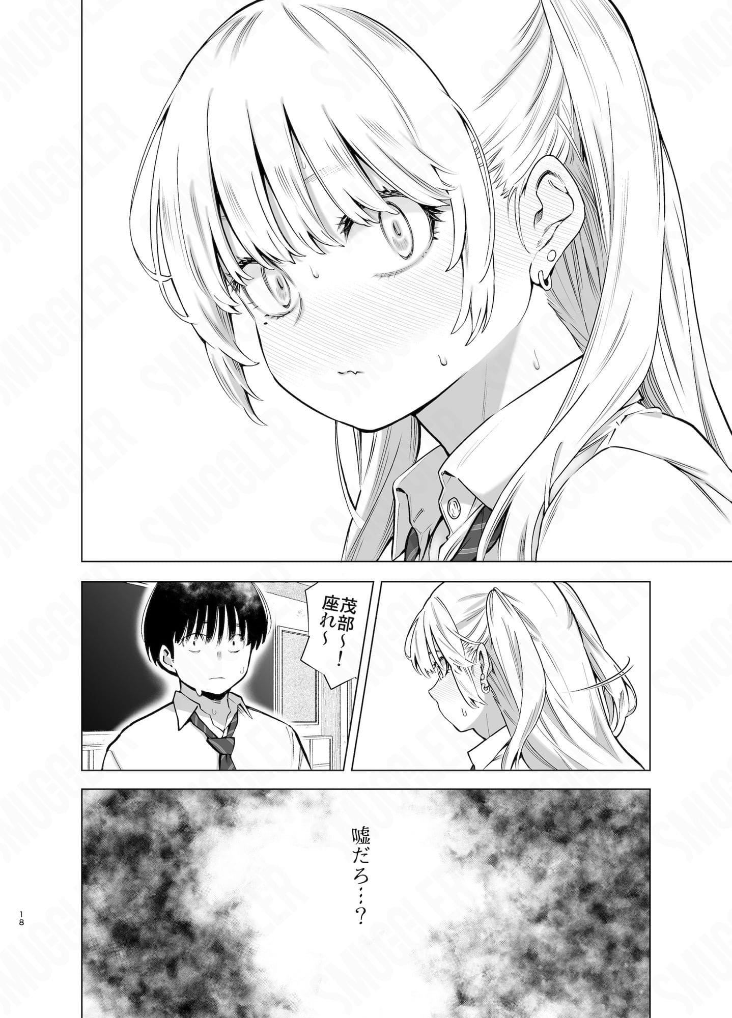 あの日、素直に好きと言えたなら サンプル画像9