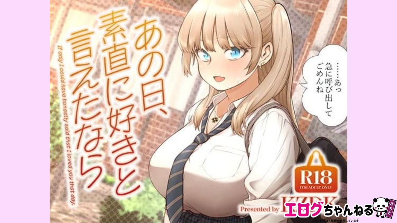 あの日、素直に好きと言えたならのアイキャッチ