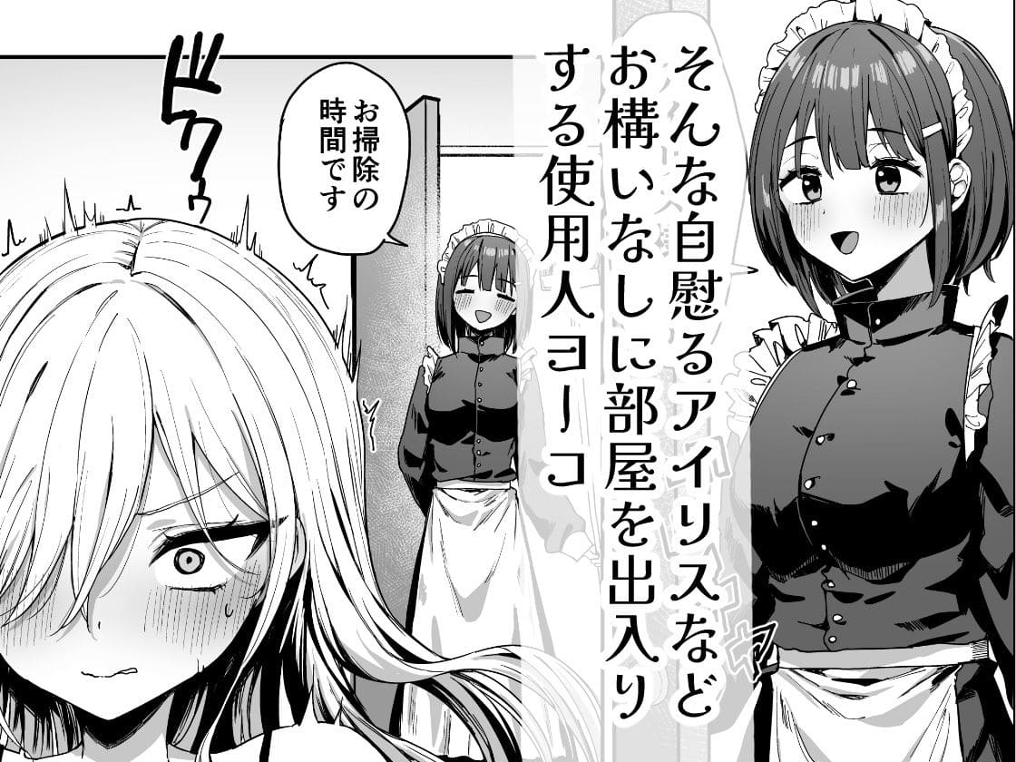 バレてますよアイリス様。 サンプル画像2