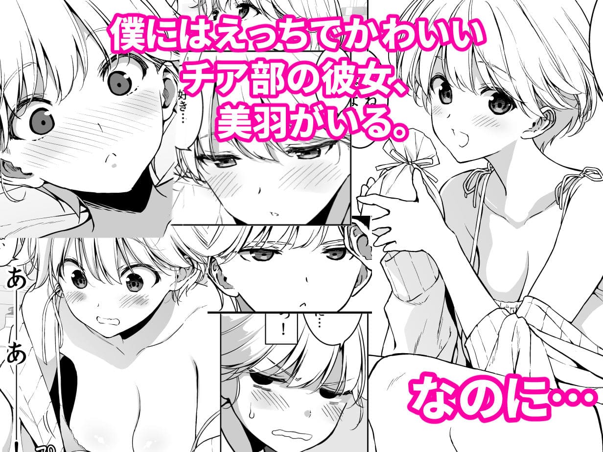 美乳の彼女がいるのに体操部の爆乳が誘ってくる3 サンプル画像1