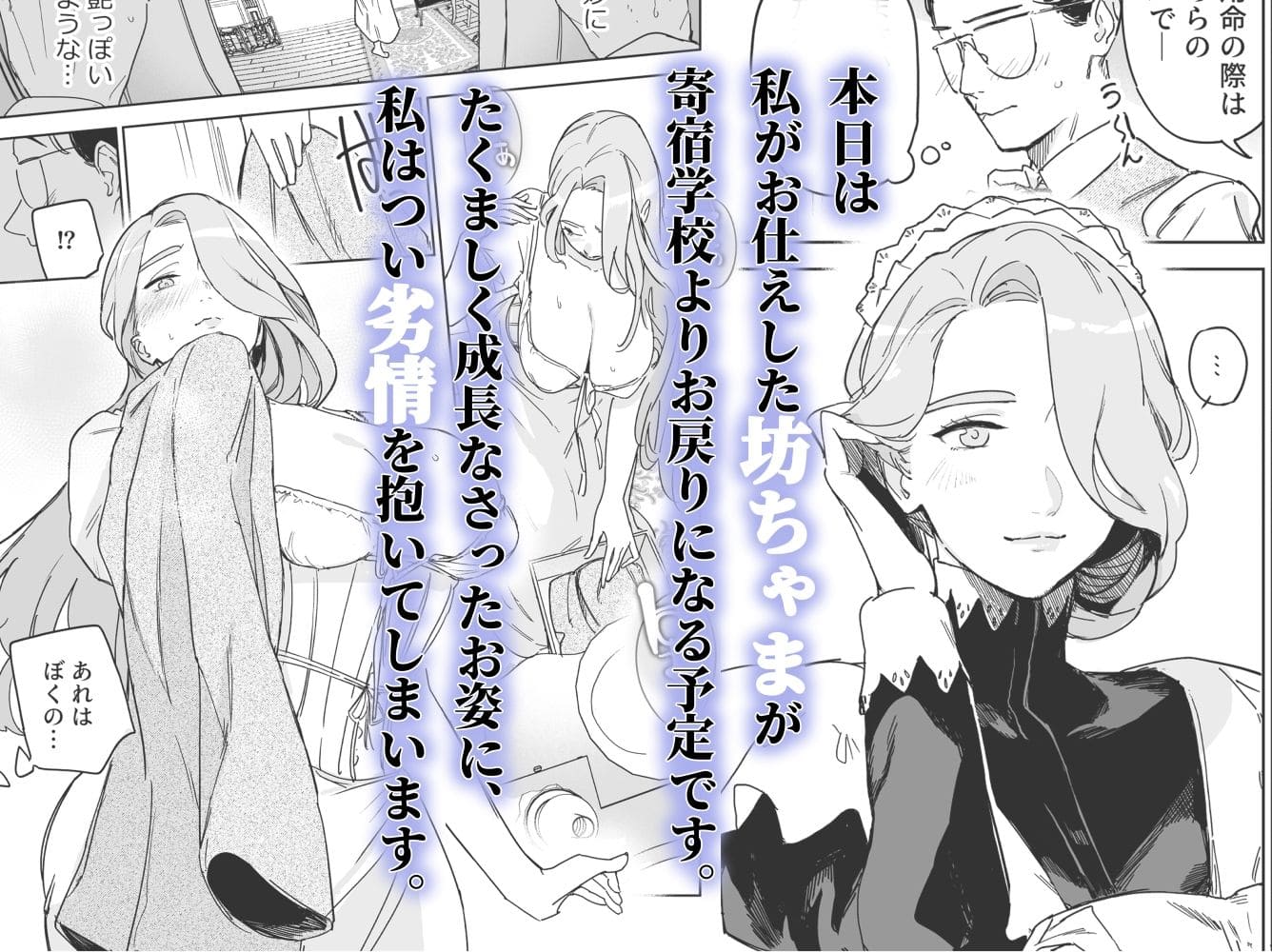 僕の乳母メイド イザベラの筆おろし〜お乳がご所望なら種付けくださいまし〜 サンプル画像2