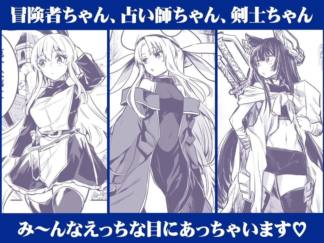 冒険者ちゃんとえっちな冒険 総集編 サンプル画像4