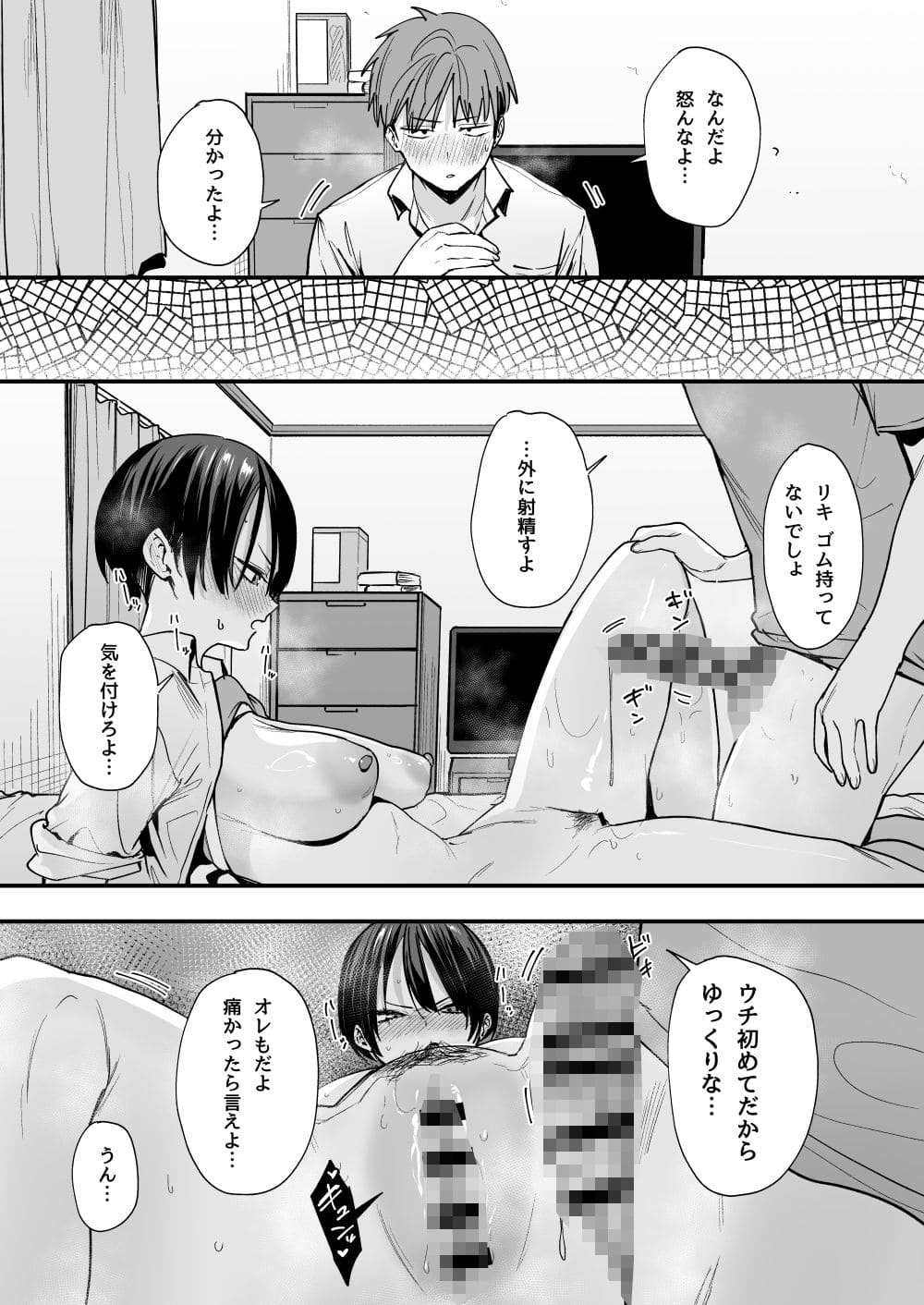 ボーイッシュ幼なじみと付き合った日にセックスするだけ サンプル画像10